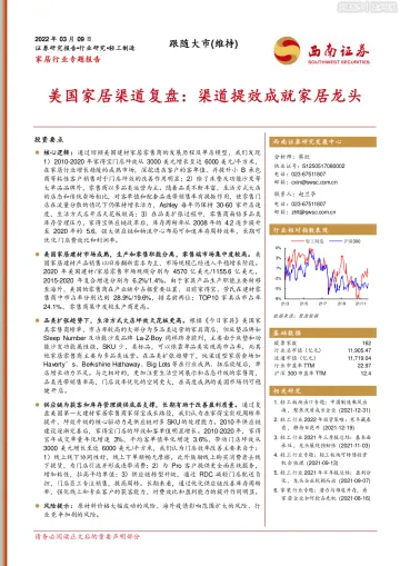 家居行业报告-渠道提效成就家居龙头