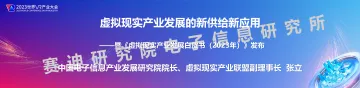 虚拟现实产业发展的新供给新应用-17页