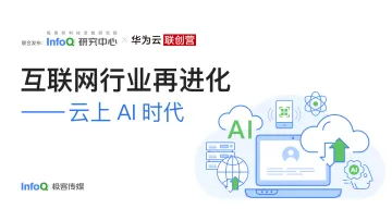 互联网行业再进化 ——云上AI时代-2023.10-41页-WN10