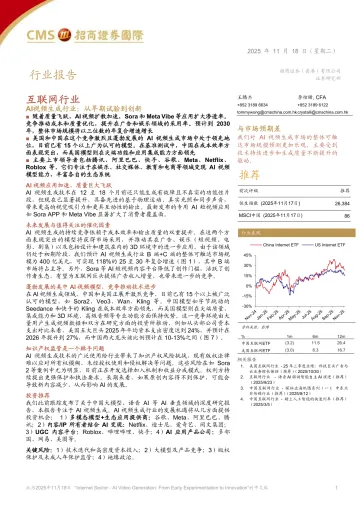 AI视频生成行业，从早期试验到创新-招商证券（香港） 听光Vic