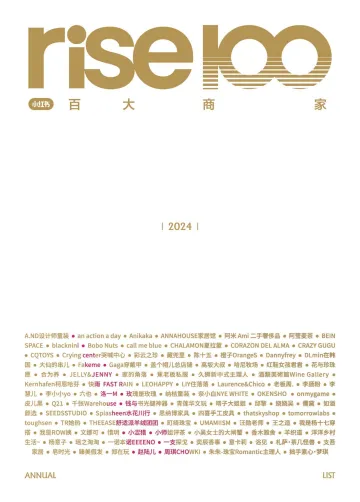 小红书2024年rise100年度榜单商家版
