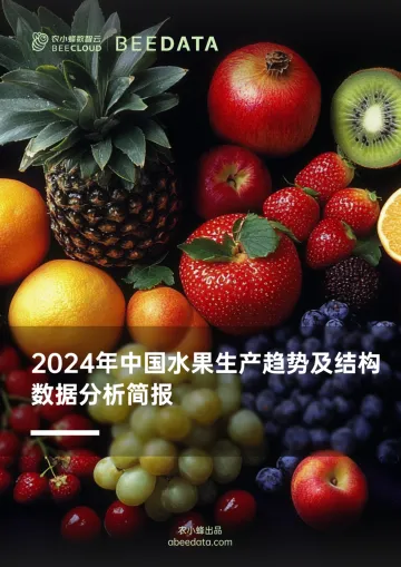 2024年中国水果生产趋势及结构数据分析简报-23页_1