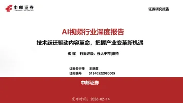 AI视频行业深度报告:技术跃迁驱动内容革命,把握产业变革新机遇 听光Vic
