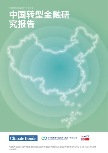 中国转型金融研究报告-31页
