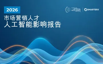 2026人工智能影响报告:市场营销人才-Marketing AI Institute 听光Vic