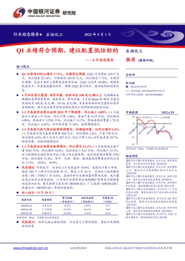 石油化工行业4月动态报告:Q1业绩符合预期,建议配置低估标的-20220501-银河证券-23页