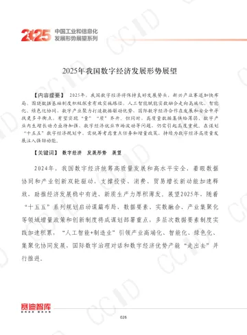 2025年我国数字经济发展形势展望-水印-15页_1
