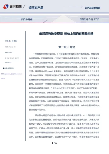 农产品月报:宏观局势改变预期,棉价上涨仍有想象空间-20220327-银河期货-16页