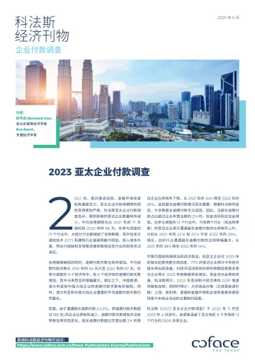 科法斯-2023亚太企业付款调查报告-2023.11-11页-WN11