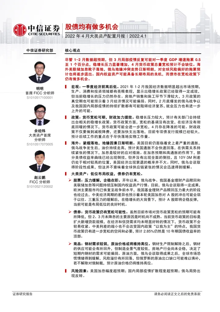 2022年4月大类资产配置月报：股债均有做多机会-20220401-中信证券-15页