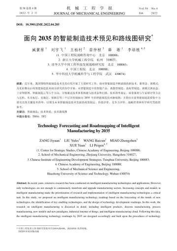 面向2035的智能制造技术预见和路线图研究-24页