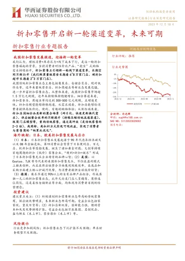 折扣零售行业专题报告:折扣零售开启新一轮渠道变革,未来可期 听光vic