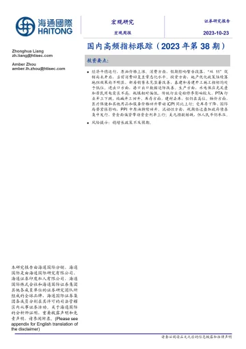 国内高频指标跟踪(2023年第38期)-20231023-海通国际-19页