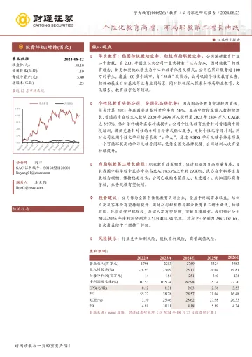 财通证券-学大教育-000526-个性化教育高增,布局职教第二增长曲线 听光Vic_1
