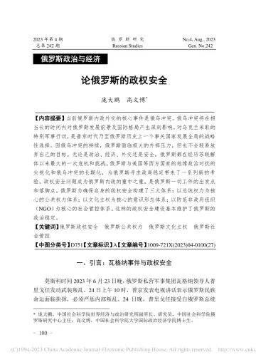 社科院-论俄罗斯的政权安全-27页-WN10