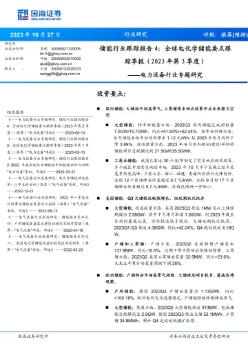 电力设备行业专题研究:储能行业跟踪报告4,全球电化学储能要点跟踪季报(2023年第3季度)-20231027-国海证券-27页