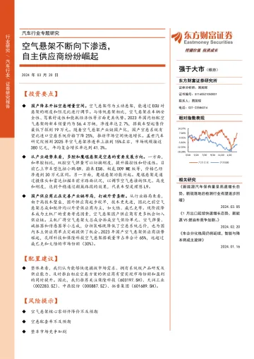 汽车行业专题研究:空气悬架不断向下渗透,自主供应商纷纷崛起-东方财富证券 听光Vic