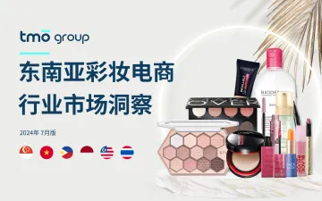 东南亚彩妆电商行业市场洞察 听光Vic