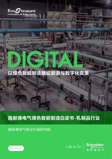 施耐德电气-绿色智能制造白皮书-乳制品行业-2023.10-44页-WN10