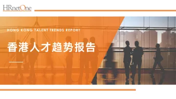 香港人才趋势报告-2023.10-41页-WN11