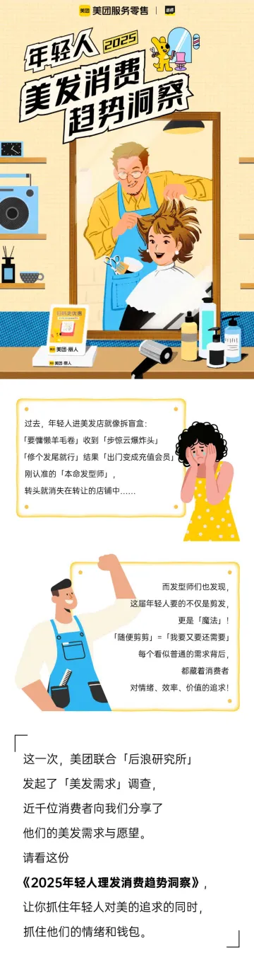 2025年轻人美发消费趋势报告-后浪研究所 听光Vic