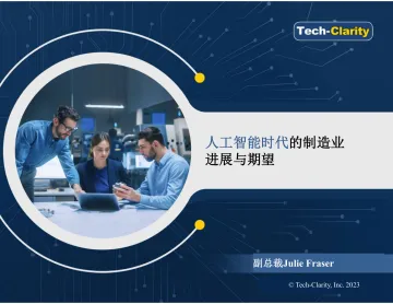 人工智能时代的制造业进展与期望-2023.11-28页-WN11