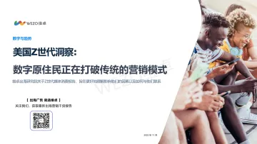 美国Z世代消费价值观洞察报告-2023.11-41页-WN11