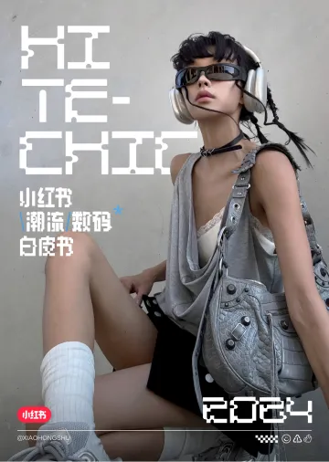 小红书潮流数码白皮书-小红书