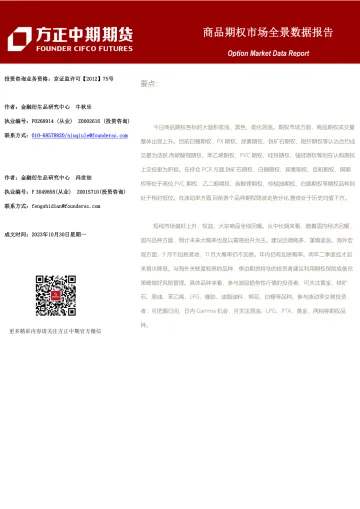 商品期权市场全景数据报告-20231030-方正中期期货-126页