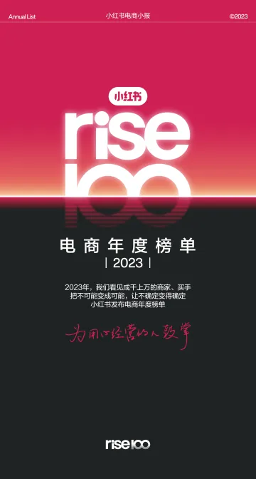 小红书电商年度榜单2023-小红书 听光Vic_1