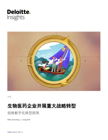 生物医药企业开展重大战略转型