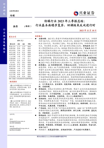 传媒行业2023年三季报总结：行业基本面稳步复苏，回调结束反攻进行时-20231110-兴业证券-29页