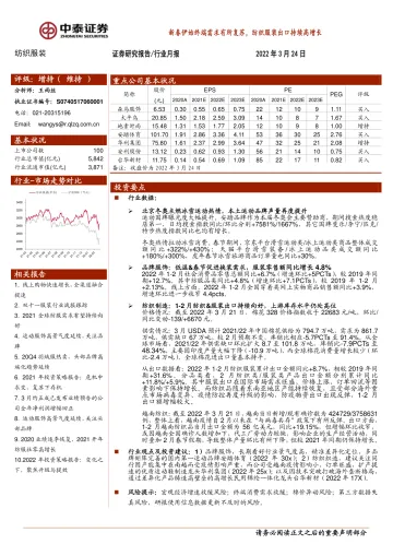 纺织服装行业月报：新春伊始终端需求有所复苏，纺织服装出口持续高增长-20220324-中泰证券-18页