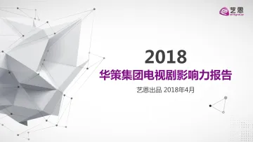 《华策影视电视剧影响力报告》352