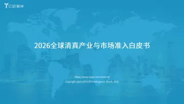 全球产业深度研究 · 清真经济专题0327 听光Vic