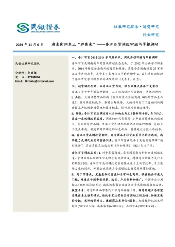 消费研究:香江百货调改回顾与草根调研-湖南衡阳本土“胖东来” 听光Vic