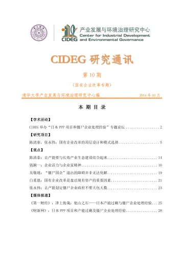 研究通讯 第十期-国有企业改革专题-33页_1