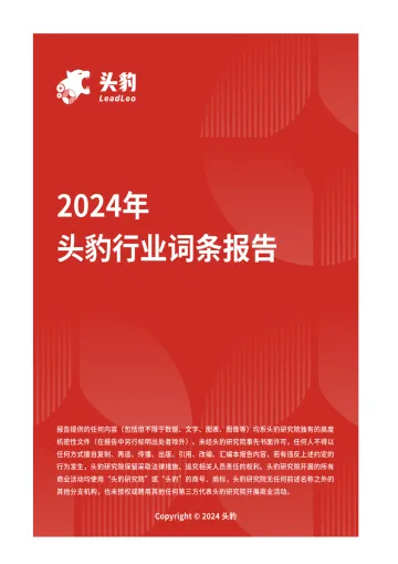头豹：企业竞争图谱：2024年高速铜连接 头豹词条报告系列 听光Vic_1