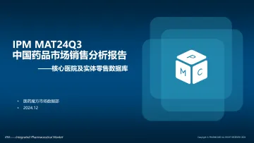 2024年Q3中国药品市场销售分析报告-23页_1