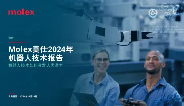 2024年机器人技术报告:机器人技术如何激发人类潜力-molex-2024_1