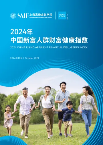 2024年中国新富人群财富健康指数(中英)-上海高级金融学院&嘉信理财-2024.10-88页 听光Vic