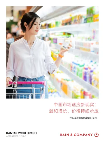 2024年中国购物者报告系列一—中国市场适应新现实：温和增长，价格持续承压-贝恩x凯度 听光Vic_1