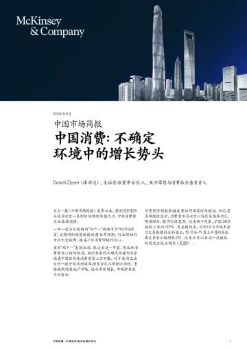 中国消费_不确定环境中的增长势头-7页