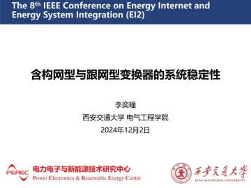 2024年含构网型与跟网型变换器的系统稳定性报告-43页
