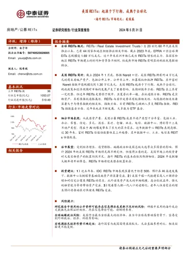 房地产行业深度报告：海外REITs市场巡礼：美国篇-美国REITs：起源于下行期、成熟于全球化-中泰证券 听光Vic.pdf 