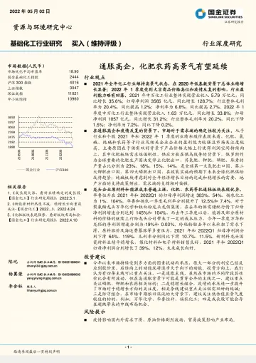 基础化工行业:通胀高企,化肥农药高景气有望延续-20220502-国金证券-71页