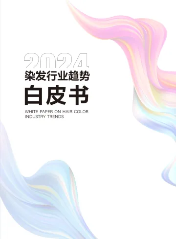 2024染发行业趋势白皮书 听光Vic