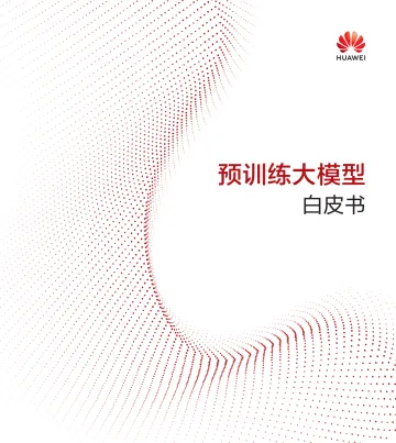 预训练大模型白皮书-2023.09-62页-WN10