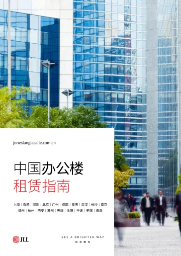 仲量联行-2023中国办公楼租赁指南-2023-40页_1
