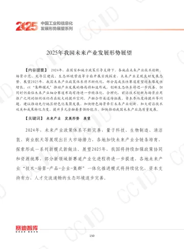 2025年我国未来产业发展形势展望-水印-11页_1